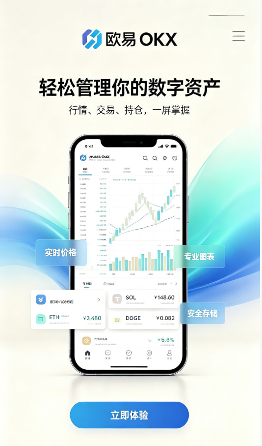 app欧交易所入门指南